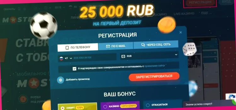 Регистрация Leonbets